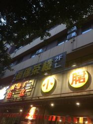 钢管厂五区小郡肝串串香 天祥寺店